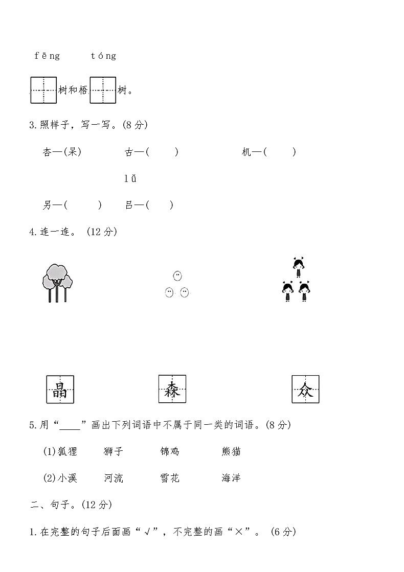 部编版二年级语文上册期末仿真试卷七（含答案）第2页