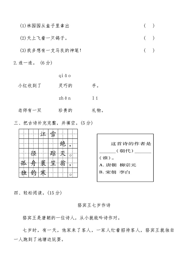 部编版二年级语文上册期末仿真试卷七（含答案）第3页