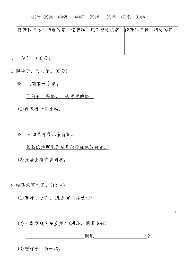 部编版二年级语文上册期末仿真试卷三（含答案）第2页