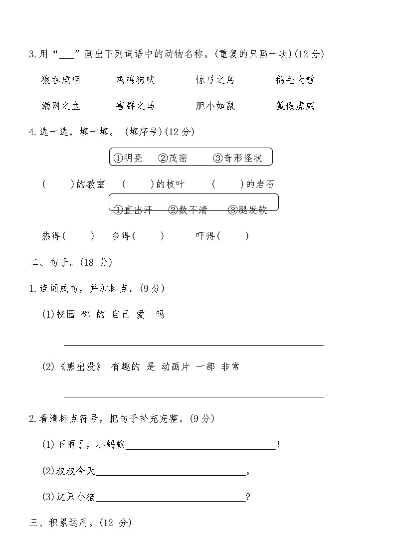 部编版二年级语文上册期末仿真试卷九（含答案）第2页