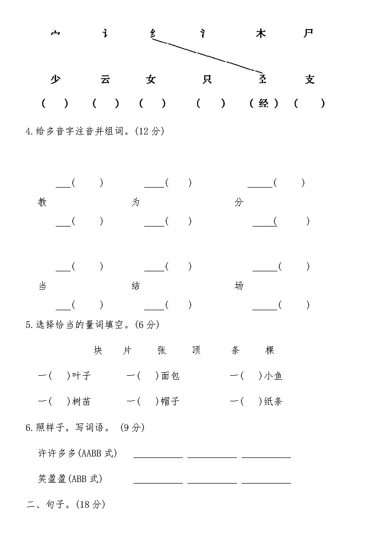 部编版二年级语文上册期末仿真试卷二（含答案）第2页