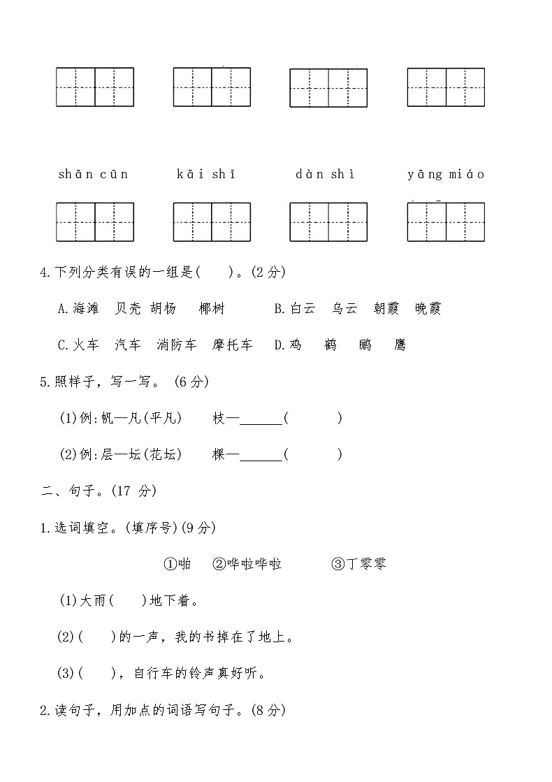 部编版二年级语文上册期末仿真试卷五（含答案）第2页