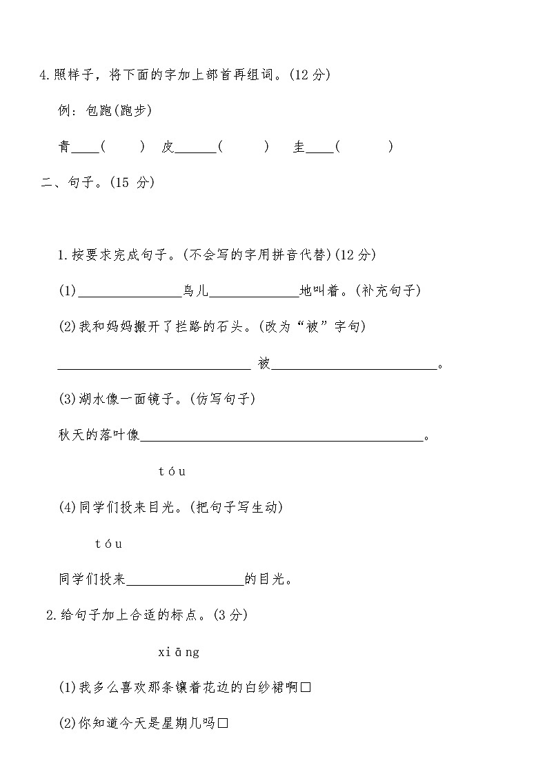 部编版二年级语文上册期末仿真试卷八（含答案）第2页