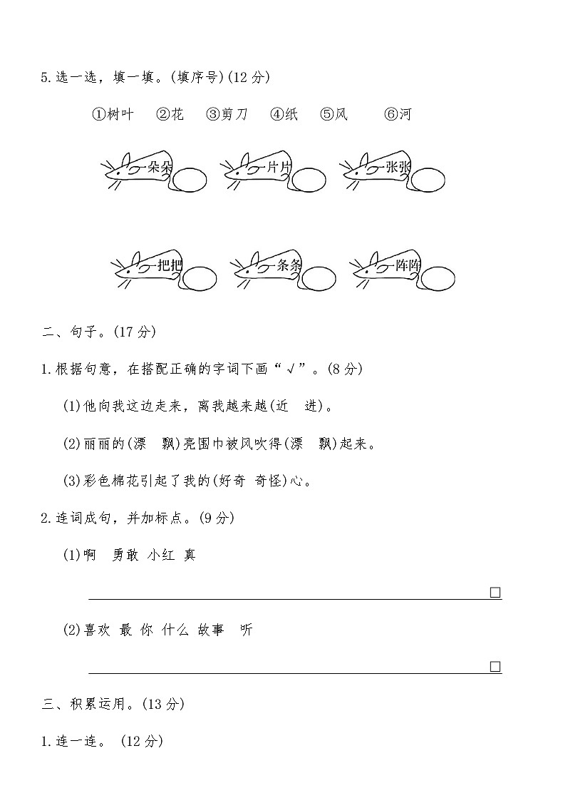 部编版二年级语文上册期末仿真试卷六 （含答案）第2页
