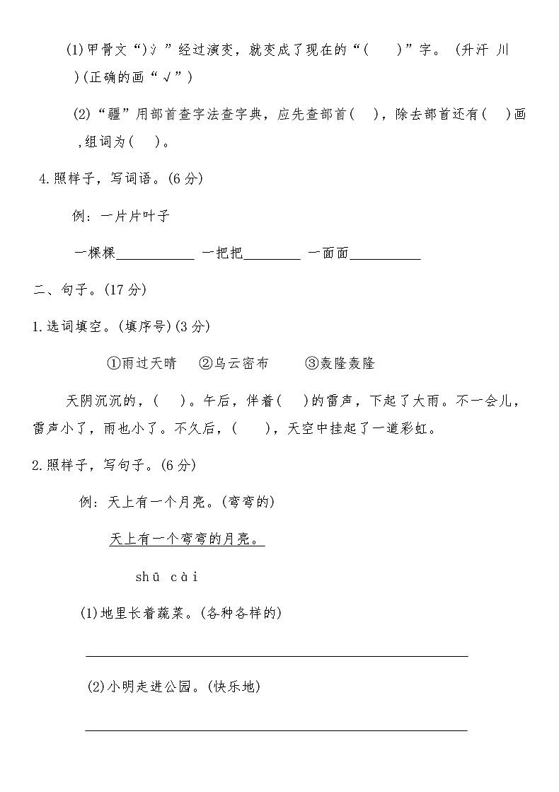 部编版二年级语文上册期末仿真试卷四（含答案）第2页