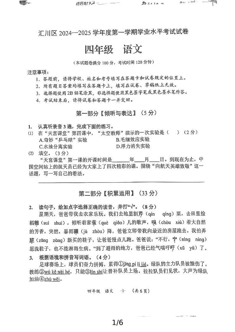 贵州省遵义市汇川区第五小学2024-2025学年四年级上学期期末语文试题第1页