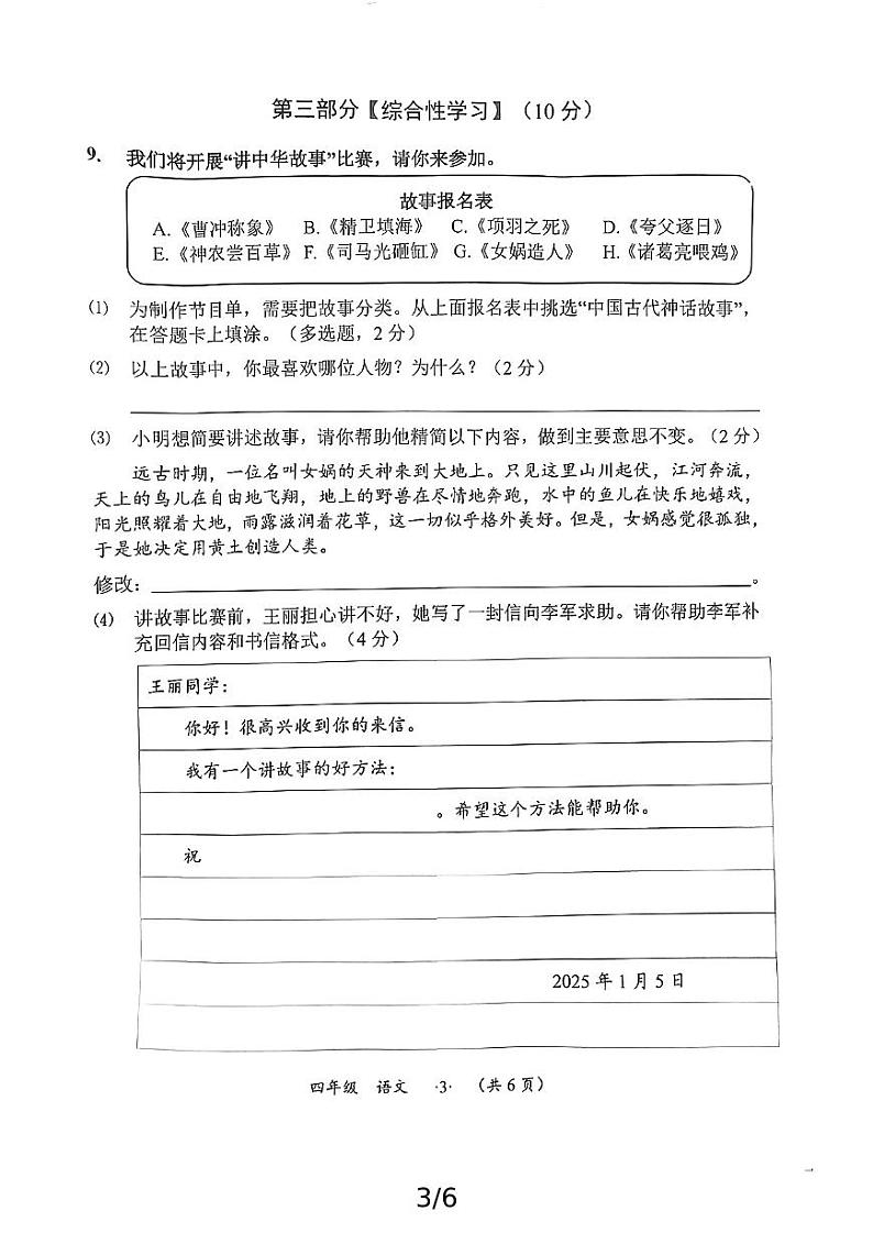 贵州省遵义市汇川区第五小学2024-2025学年四年级上学期期末语文试题第3页
