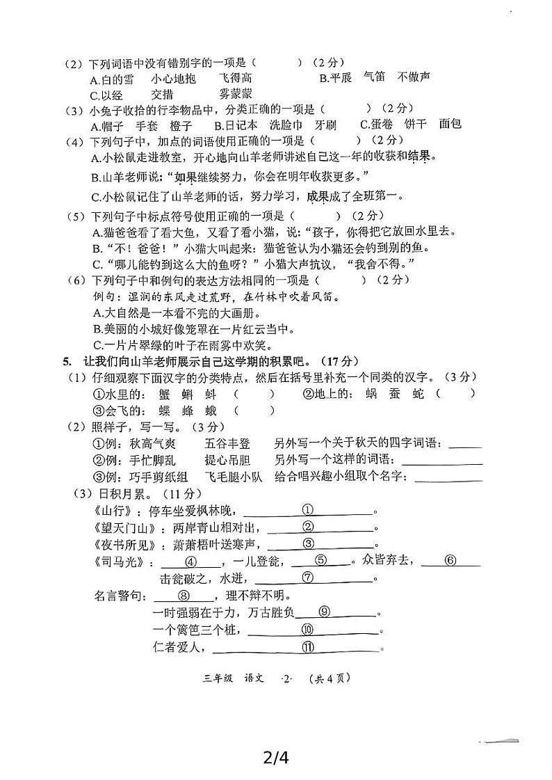 贵州省遵义市汇川区第五小学2024-2025学年三年级上学期期末语文考试试题第2页
