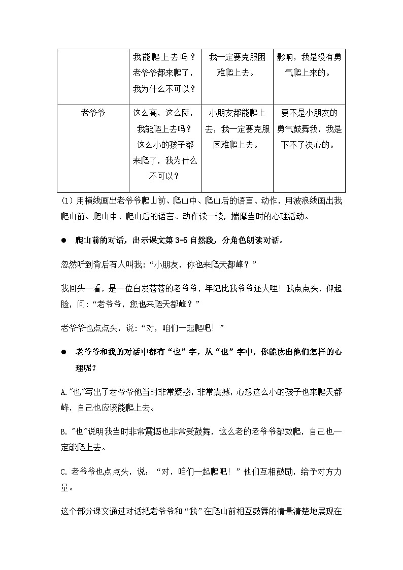 江苏省 统编版 四年级上册第五单元 爬天都峰第二课时教案第2页