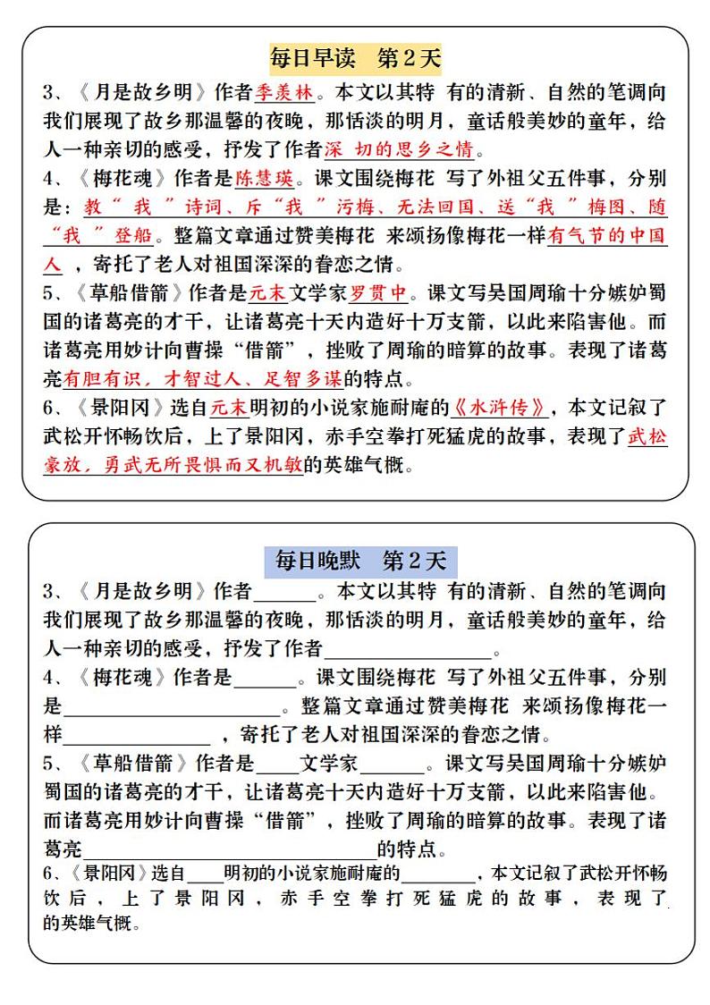 五年级下册语文寒假预习必背内容-每日早读晚默第2页