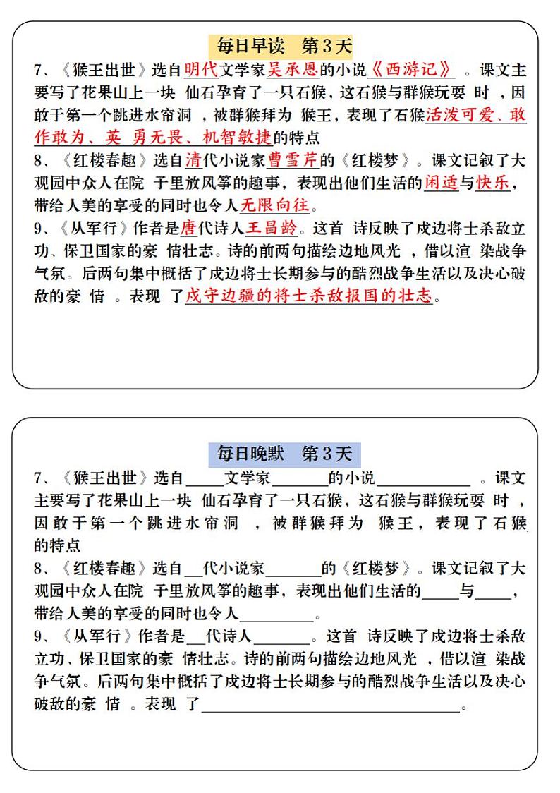 五年级下册语文寒假预习必背内容-每日早读晚默第3页