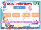 25年春部编一年级语文下册第九单元大单元整体教学设计（课件+作业）