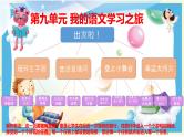 25年春部编一年级语文下册第九单元大单元整体教学设计（课件+作业）