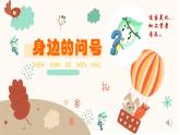25年春部编一年级语文下册第八单元大单元整体教学设计（整体设计+课件+教案+作业）