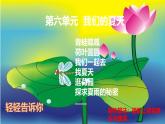 25年春部編一年級語文下冊第六單元大單元整體教學(xué)設(shè)計（整體設(shè)計+課件+教案+作業(yè)）