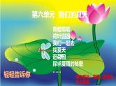 25年春部编一年级语文下册第六单元大单元整体教学设计（整体设计+课件+教案+作业）