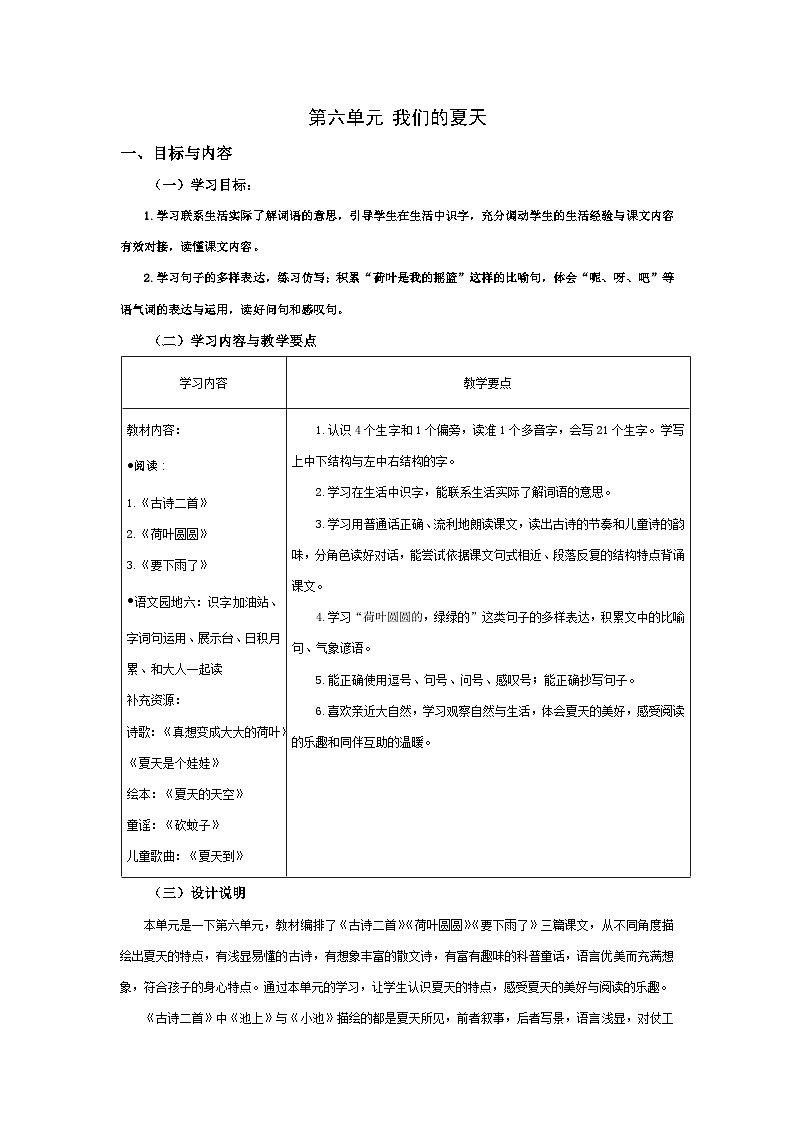 第六单元教师用书【大单元教学设计】第1页