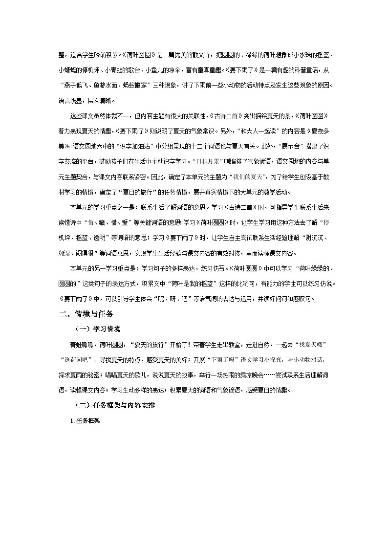 第六单元教师用书【大单元教学设计】第2页