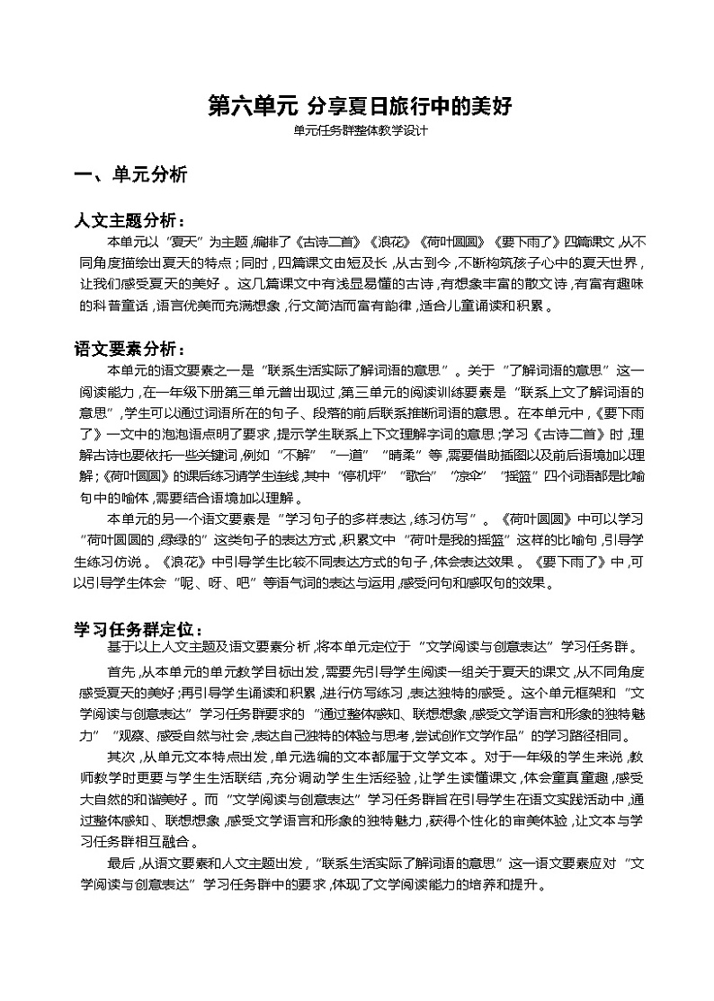 第六单元 分享夏日旅行中的美好第1页