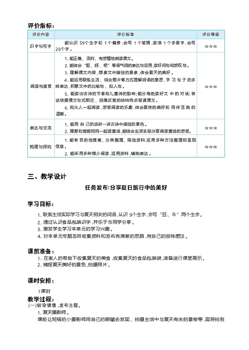 第六单元 分享夏日旅行中的美好第3页