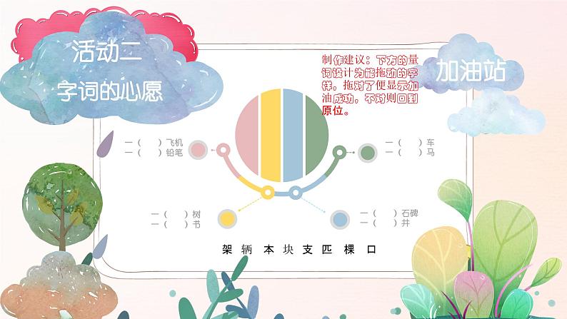 一下第二单元  大单元教学课件第7页