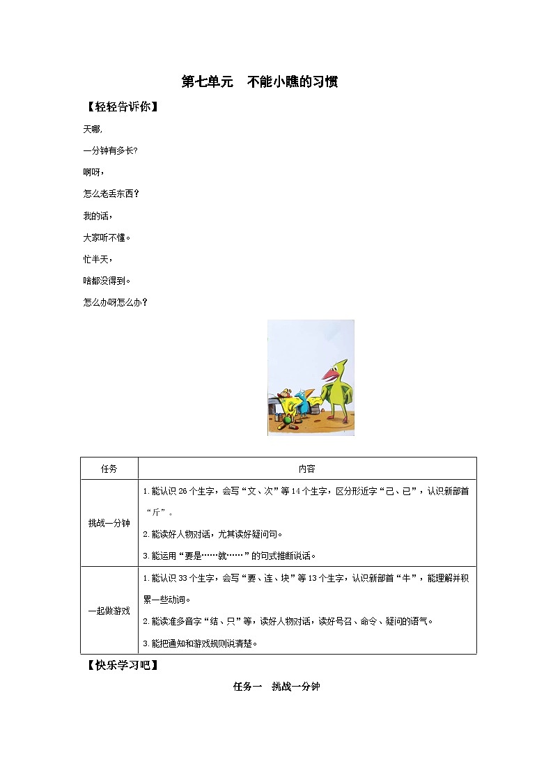 第七单元学生用书【作业设计】第1页