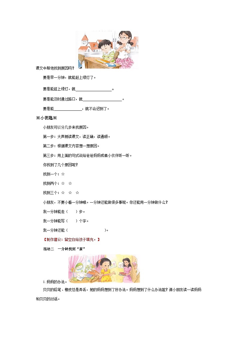 第七单元学生用书【作业设计】第3页