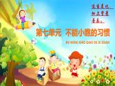 25年春部编一年级语文下册第七单元大单元整体教学设计（整体设计+课件+教案+作业）