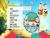 25年春部編一年級語文下冊第七單元大單元整體教學(xué)設(shè)計(jì)（整體設(shè)計(jì)+課件+教案+作業(yè)）
