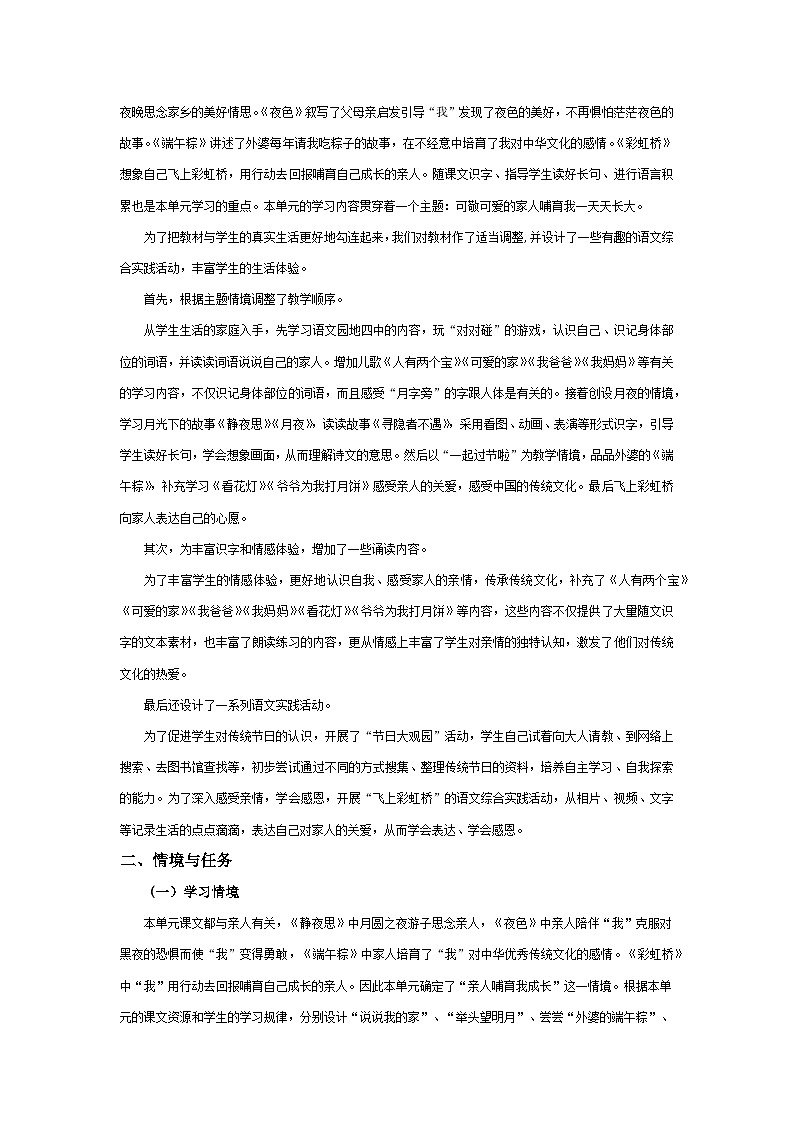 第四单元教师用书【大单元教学设计】第2页