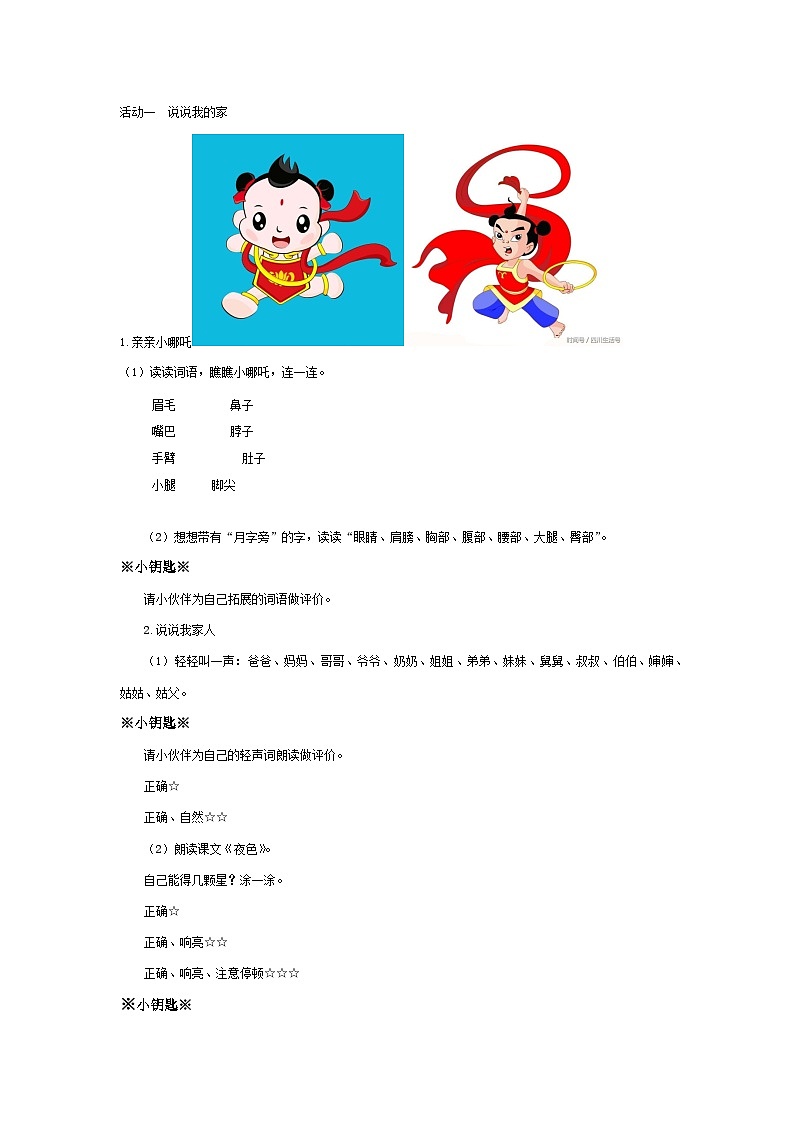 第四单元学生用书【作业设计】第3页