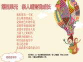 25年春部编一年级语文下册第四单元大单元整体教学设计（整体设计+课件+教案+作业）
