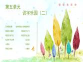 25年春部编一年级语文下册第五单元大单元整体教学设计（整体设计+课件+教案+作业）