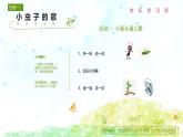 25年春部編一年級語文下冊第五單元大單元整體教學(xué)設(shè)計（整體設(shè)計+課件+教案+作業(yè)）