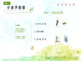 25年春部编一年级语文下册第五单元大单元整体教学设计（整体设计+课件+教案+作业）