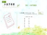 25年春部編一年級語文下冊第五單元大單元整體教學(xué)設(shè)計（整體設(shè)計+課件+教案+作業(yè)）