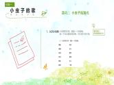 25年春部编一年级语文下册第五单元大单元整体教学设计（整体设计+课件+教案+作业）