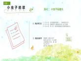 25年春部編一年級語文下冊第五單元大單元整體教學(xué)設(shè)計（整體設(shè)計+課件+教案+作業(yè)）