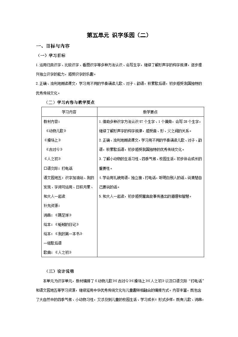 第五单元教师用书【大单元教学设计】第1页