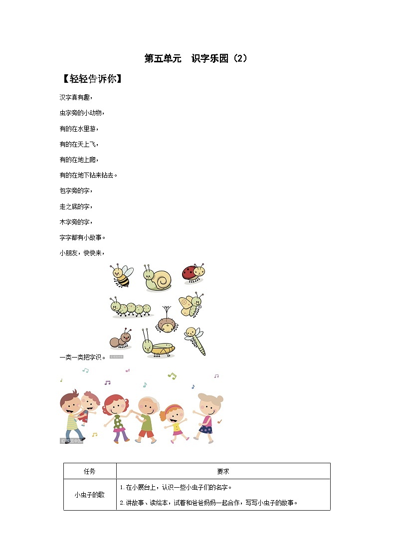 第五单元学生用书【作业设计】第1页