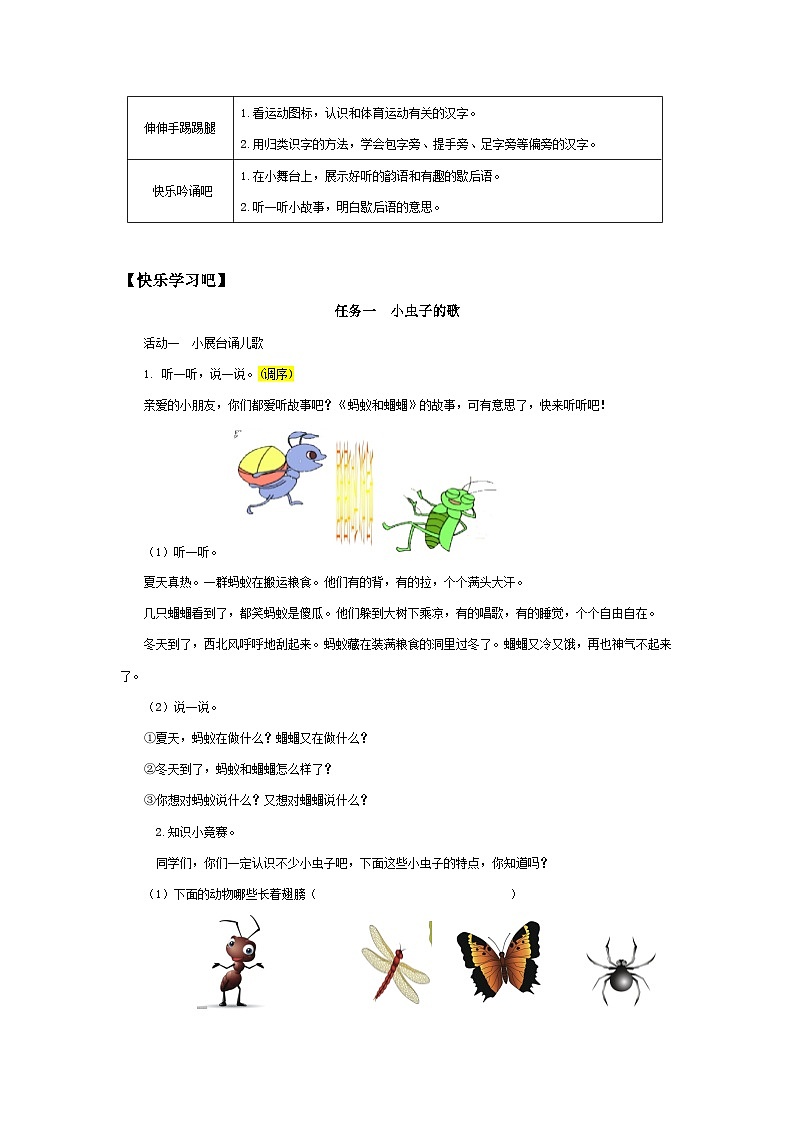 第五单元学生用书【作业设计】第2页