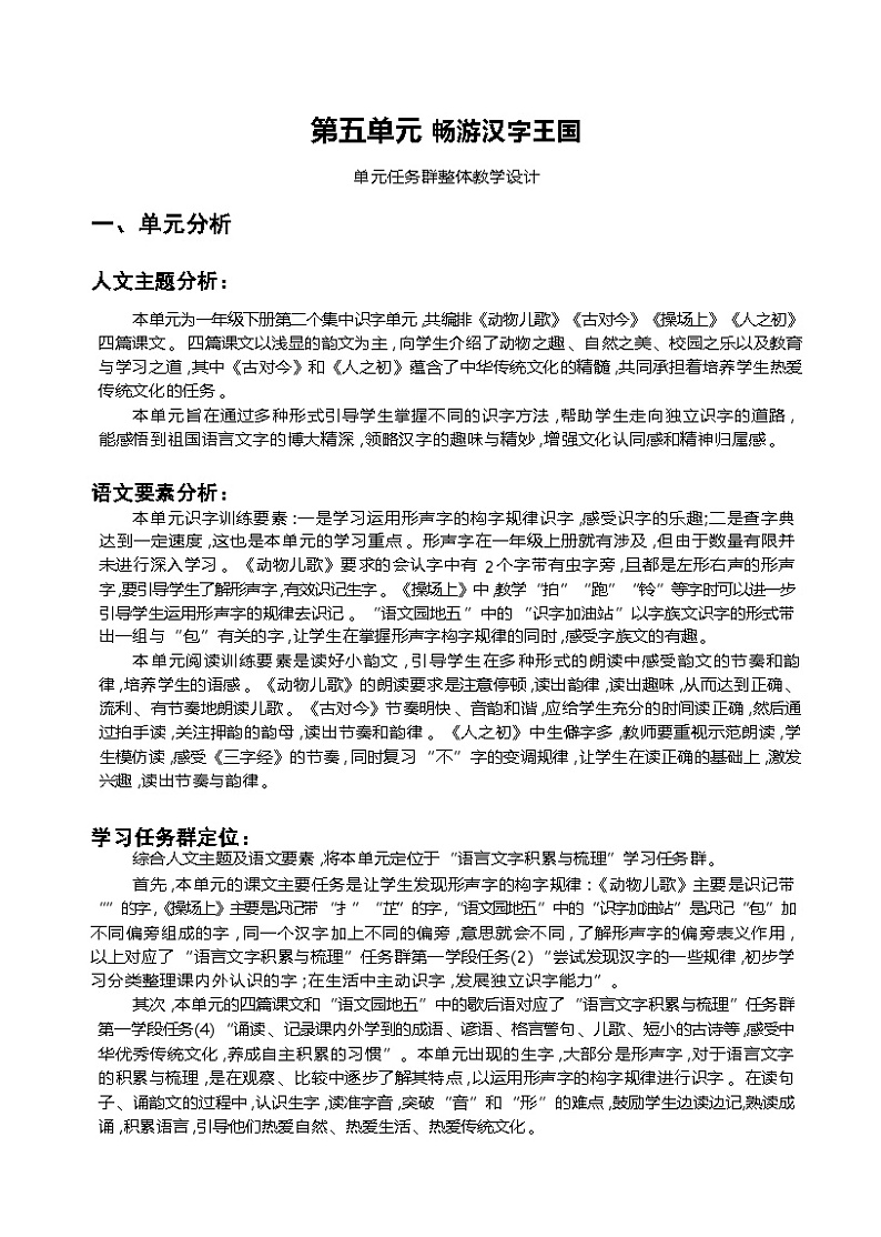 第五单元 畅游汉字王国第1页