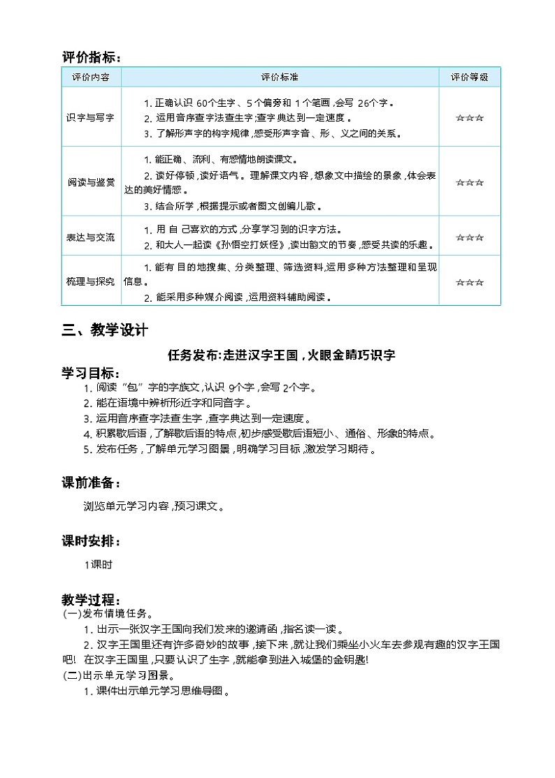 第五单元 畅游汉字王国第3页