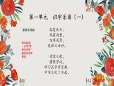 25年春部编一年级语文下册第一单元大单元整体教学设计（整体设计+课件+教案+作业）