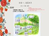 25年春部编一年级语文下册第一单元大单元整体教学设计（整体设计+课件+教案+作业）