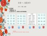 25年春部编一年级语文下册第一单元大单元整体教学设计（整体设计+课件+教案+作业）