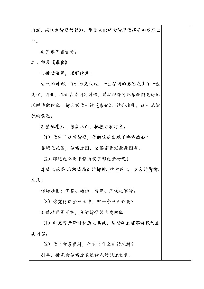 3.古诗三首（第一课时）第2页