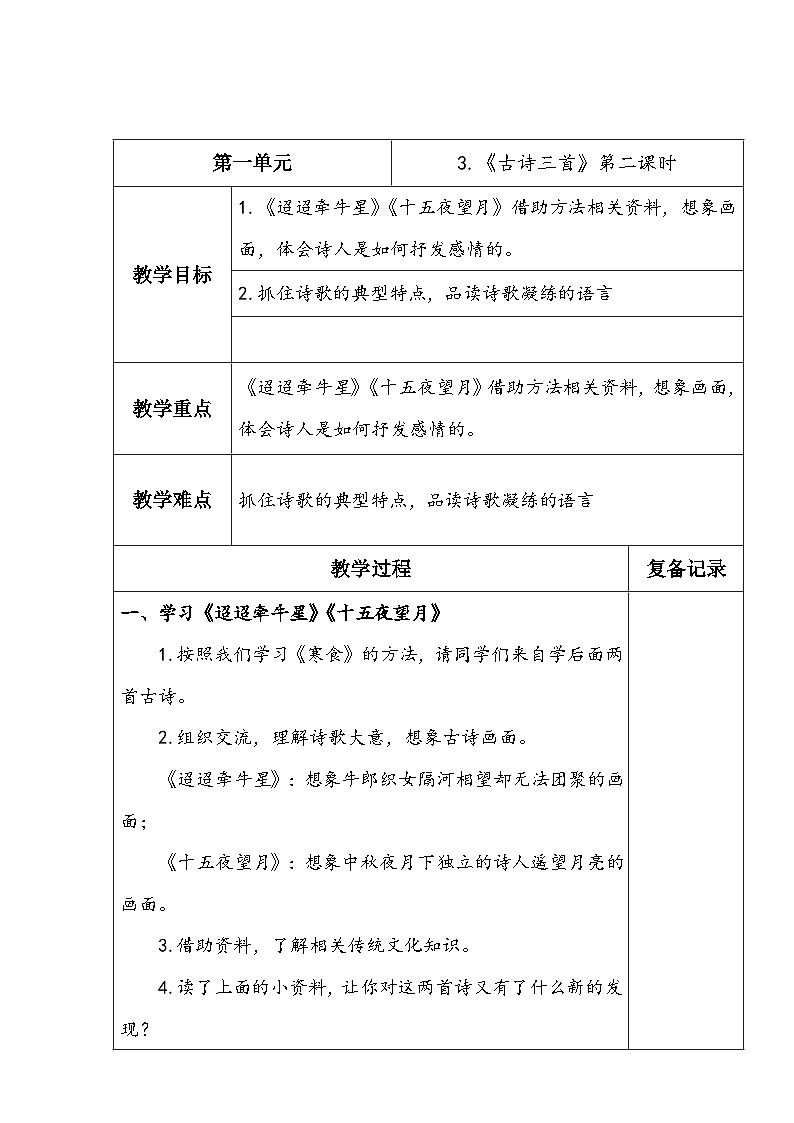 3.古诗三首（第二课时）第1页