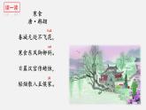 【新课标】人教版语文六年级下册 3《古诗三首》课件+教案+音视频素材