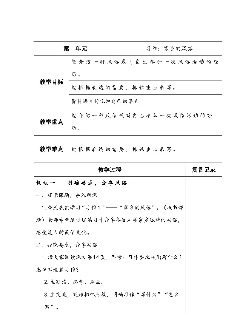 习作：家乡的风俗第1页